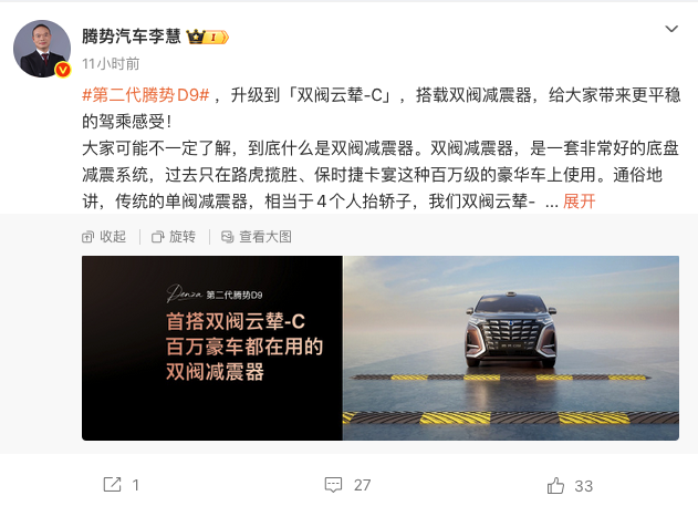 第二代腾势D9正式上市 搭载百万级双阀云辇-C 35.98万起售
